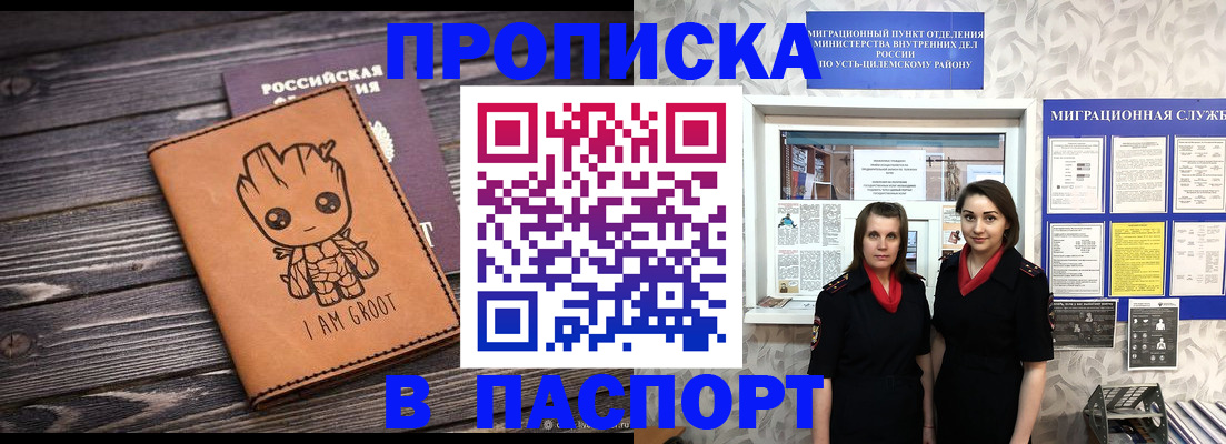 временная регистрация купить в Губахе